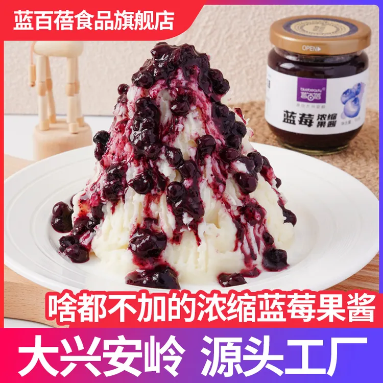 无蔗糖组合蓝百蓓浓缩蓝莓果酱185g无白砂糖
