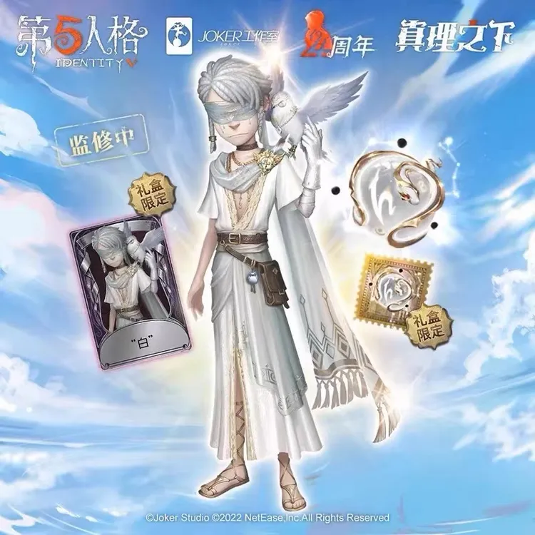 【新】第五人格手游四周年先知白紫皮金挂礼包兑换码CDK