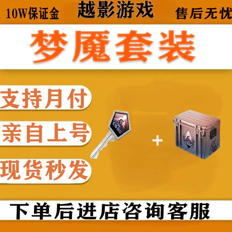 【新】CSGO/CS2梦魇箱子钥匙加箱子蝴蝶多普勒激活
