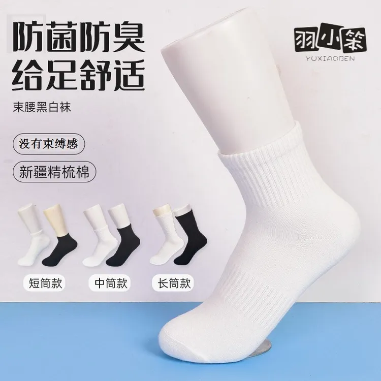 舒适束腰男女同款透气精梳棉白色黑色纯棉吸汗中筒运动袜