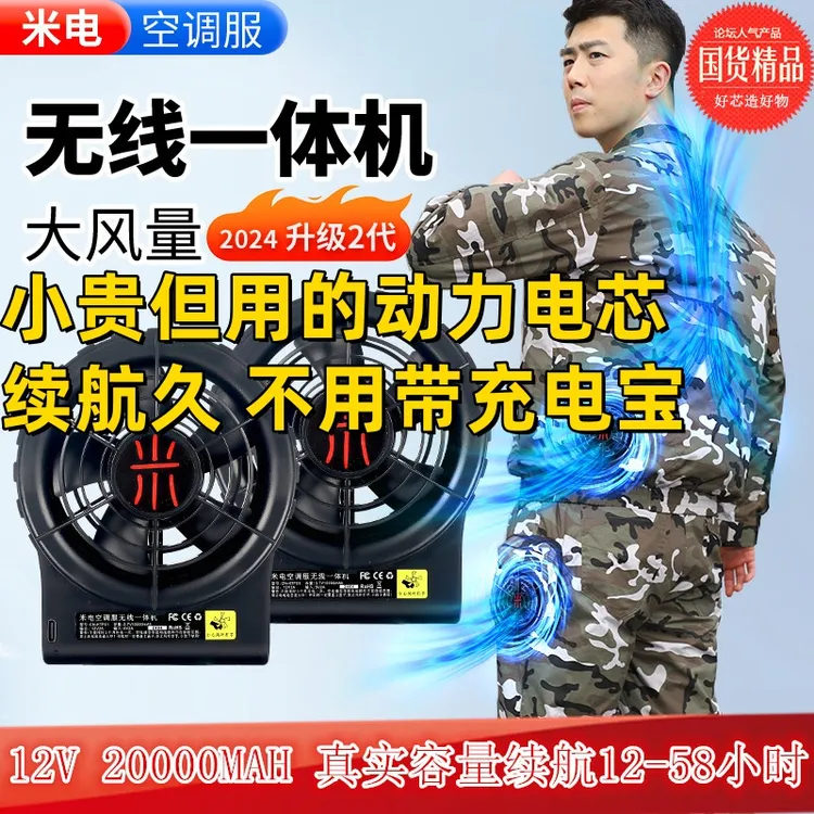 米电无线一体机空调降温风扇服空调裤长续航无线空调服男女工地款