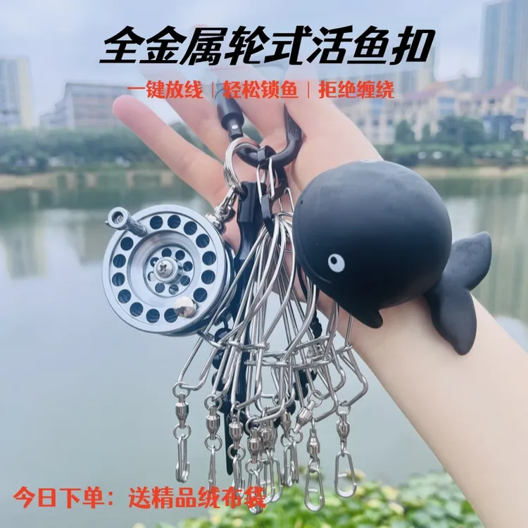 定制全金属轮式活鱼扣路亚户外用品强劲锁鱼拴鱼绳不锈钢拉力套装