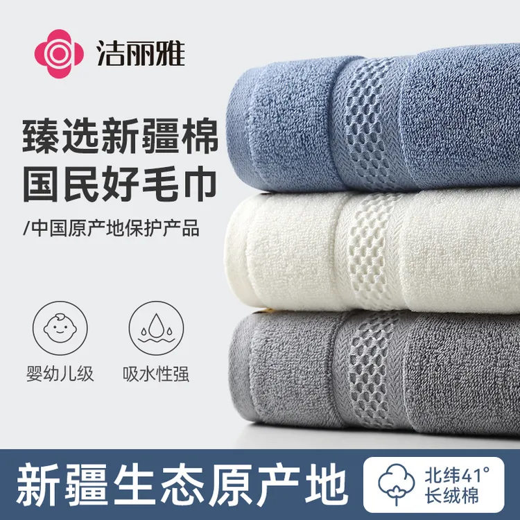 2条装洁丽雅毛巾纯棉洗脸家用吸水速干洗澡全棉男士毛巾女士