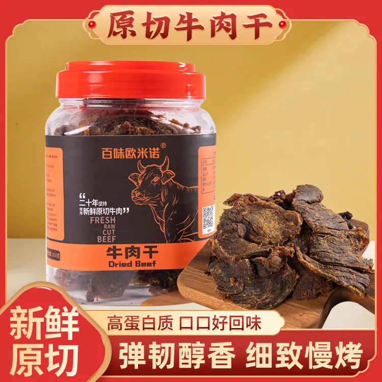 师兄专属手撕牛肉干350g_五香香辣肉质原切牛肉干特产罐装精选入味牛肉干