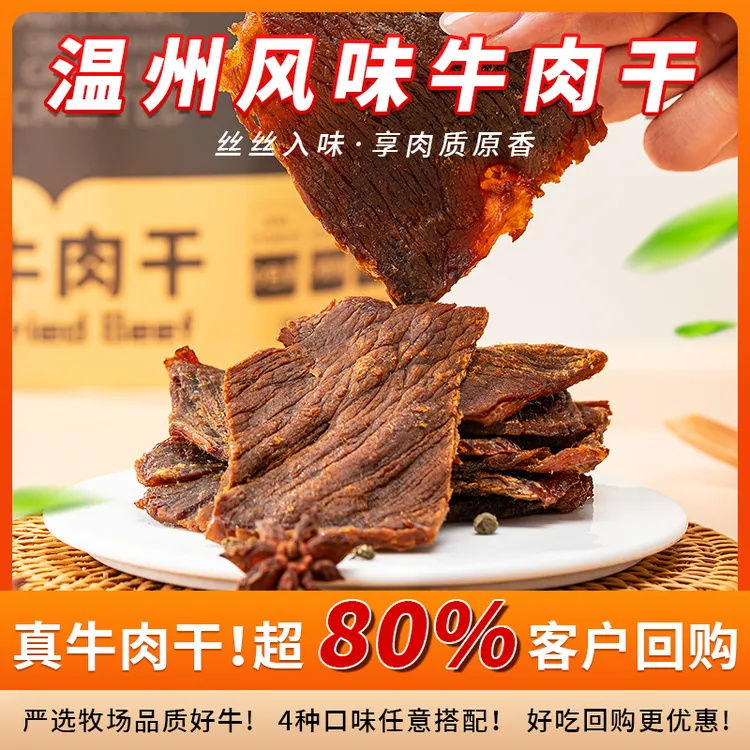 手撕牛肉干125g袋装温州湖岭特产优选健康肉质好原味牛肉干即食