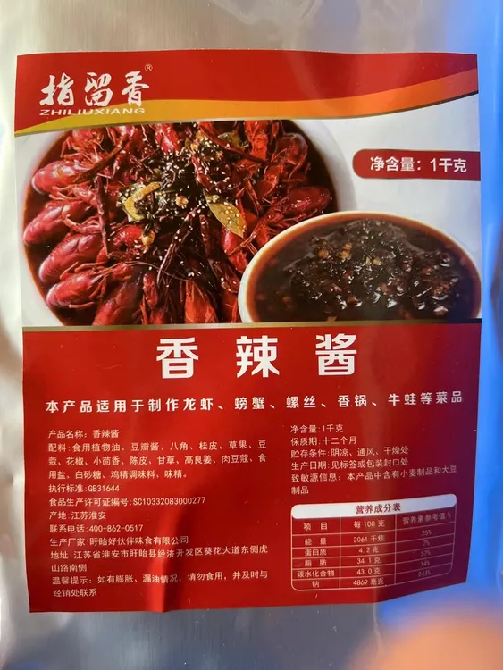 盱眙龙虾香辣酱正宗河鲜小海鲜多用香辣蟹送龙虾海鲜龙虾酱