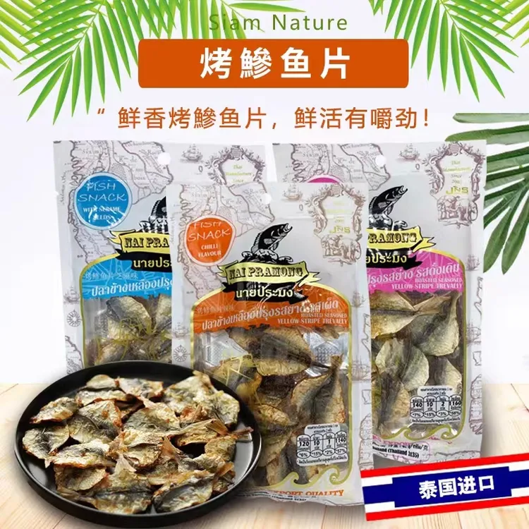 泰国NAIPRAMONG烤鲹鱼干儿童鱼肉下酒小吃营养美味零甄选美食深海