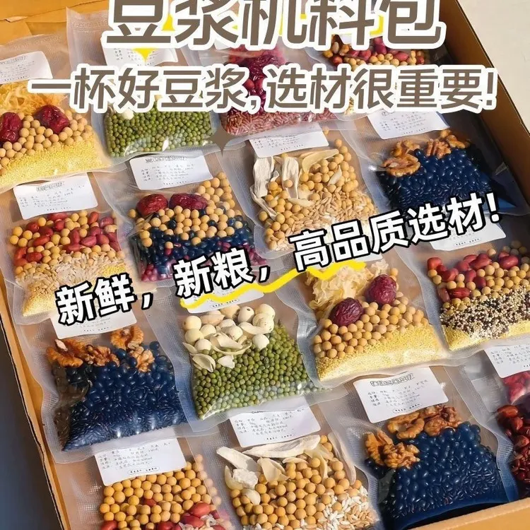【随机口味9包】破壁机原料豆浆包五谷杂粮营养豆浆包儿童早餐代餐