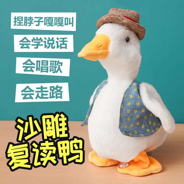 沙雕复读鸭玩具提脖子会学说话会走路的鸭子儿童学舌毛绒玩偶公仔