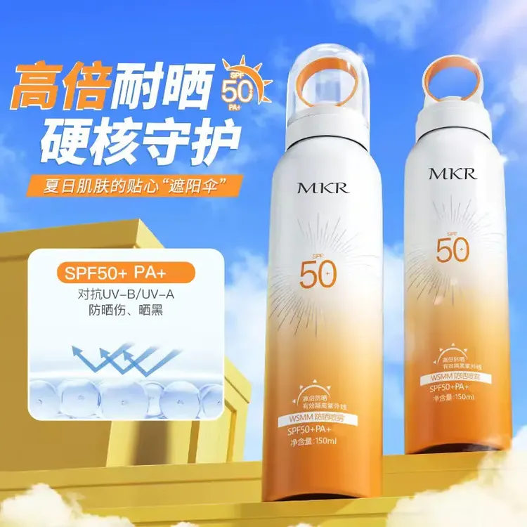 【宠粉福利】清透水润防晒喷雾SPF50+不黏腻柔润吸收环形喷头防晒