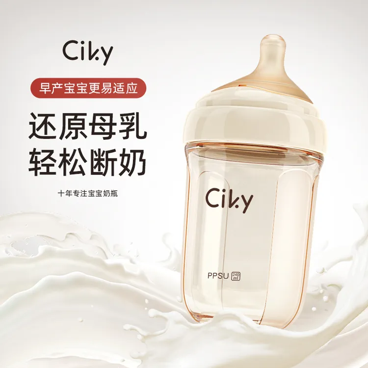 CIKY新生儿奶瓶婴幼儿防胀气防呛超软母婴宽口径大容量耐摔PPSU