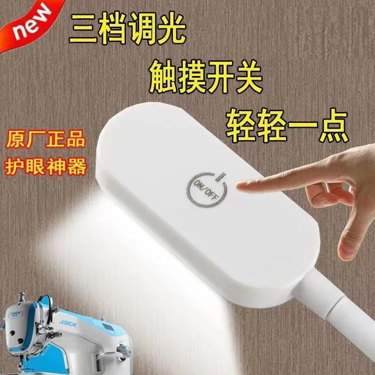 电脑缝纫机触摸照明灯LED 吸铁可调亮缝纫机灯护眼家用衣车工作灯