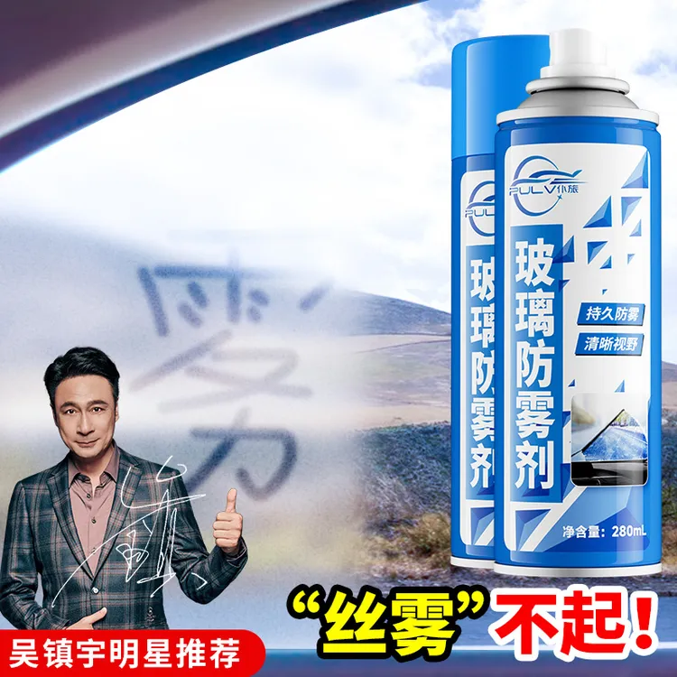 防雾剂汽车挡风玻璃后视镜防雨剂反光镜防雨喷剂行车清理持久两用