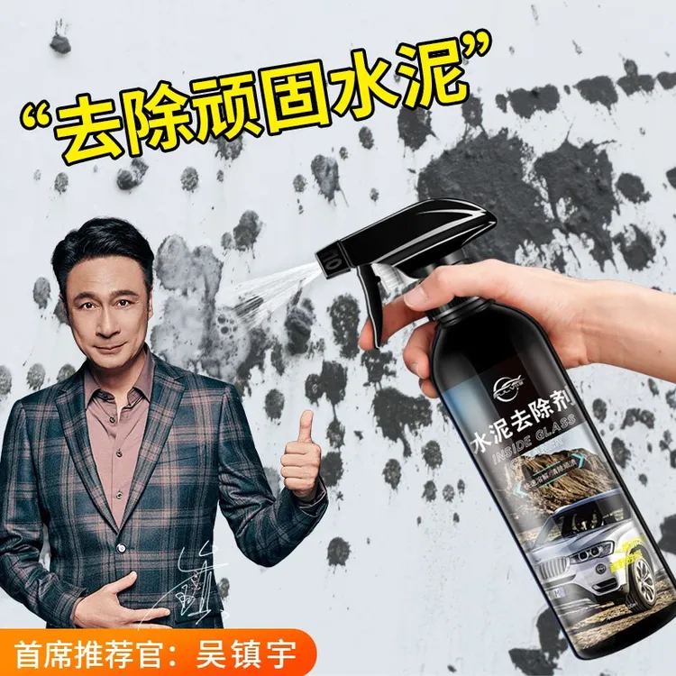 仆旅水泥克星汽车清洗剂除玻璃清洁车用清除混凝土专用溶解剂洗车