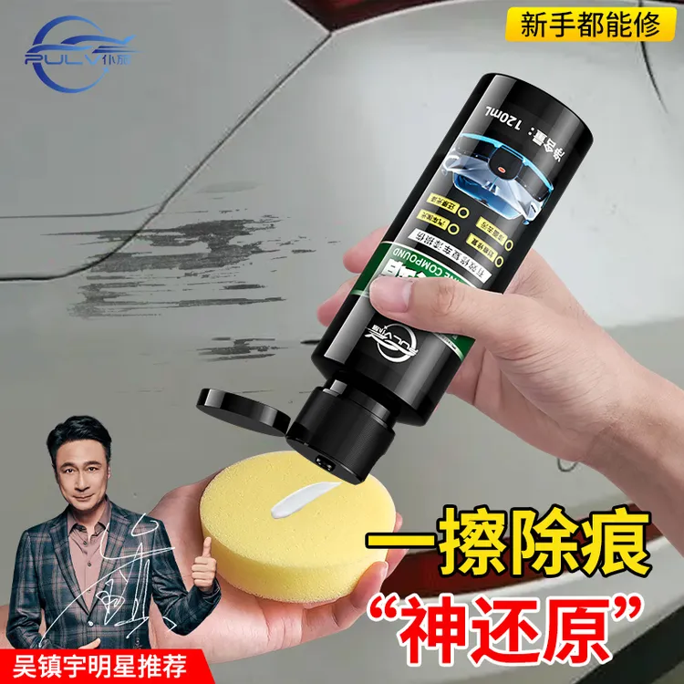 仆旅汽车划痕蜡修复神器补漆面深度刮痕宝擦痕膏研磨剂抛光蜡