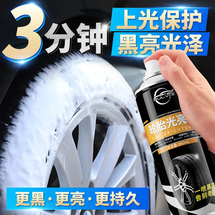 【仆旅】汽车轮胎光亮剂快速清洁持久有效大容量去污擦拭不伤丰富