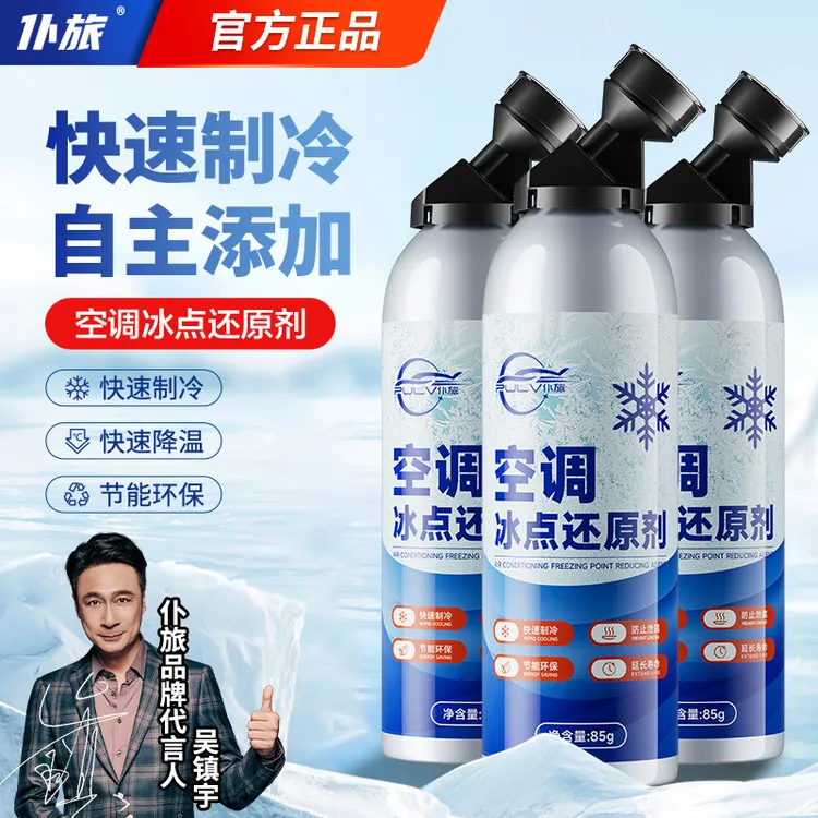 仆旅空调冰点还原剂汽车空调制冷剂冷媒雪种氟利昂夏天降温神器商品图
