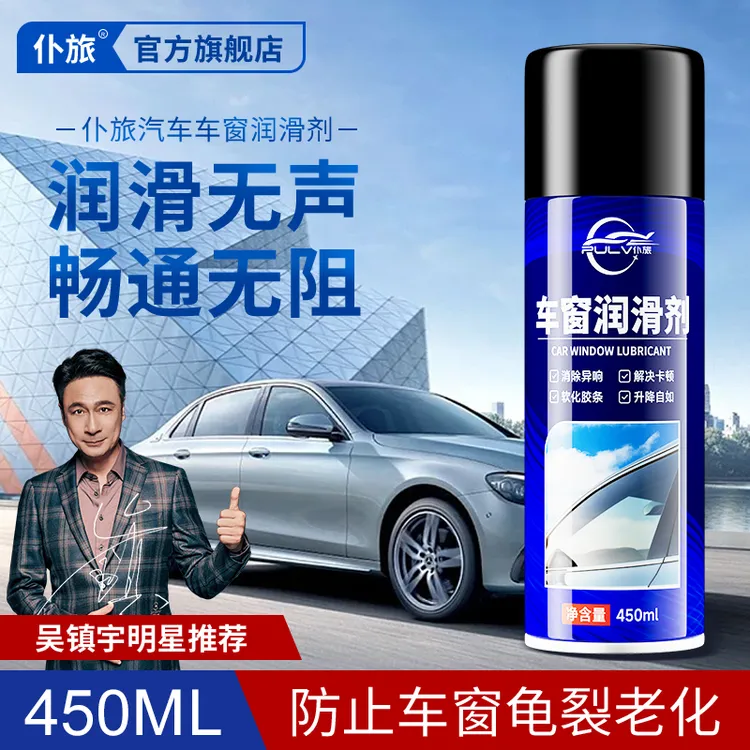 仆旅车窗润滑剂车门异响消除专用清洗玻璃电动升降胶条汽车轨道脂