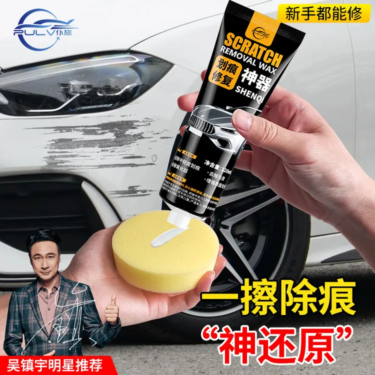 仆旅汽车修复蜡车子抛光膏刮花去痕液剐蹭划伤补漆车漆面修复通用