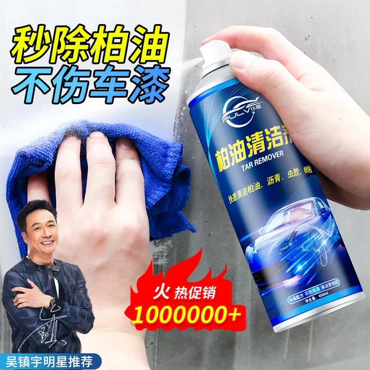 柏油清洁剂沥青清洗剂白色汽车用去除漆面泊油除胶车外去污洗车液