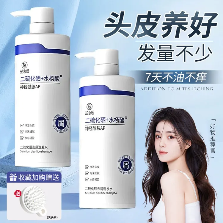 【胖东来&国货甄选】二硫化硒洗发水止痒控油蓬松去屑脂溢性洗发露