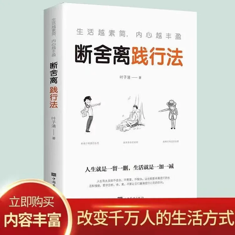 【东方文澜】断舍离人生修养自我实现励志心灵修养青春励志