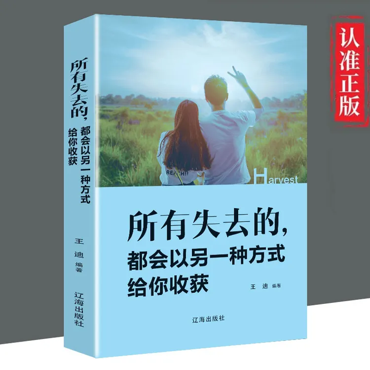 【东方文澜】所有失去的都会以另一种方式给你收获自我实现成功励志