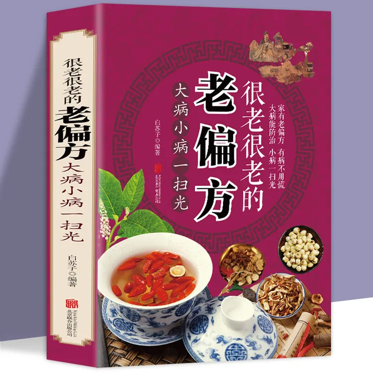 【东方文澜】老偏方中医养生中医世代民方家庭FBs