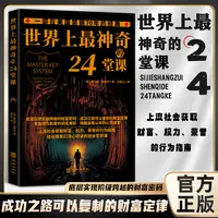 【底层实现阶级跨越的财富密码】世界上最神奇的24堂课  财富定律Y