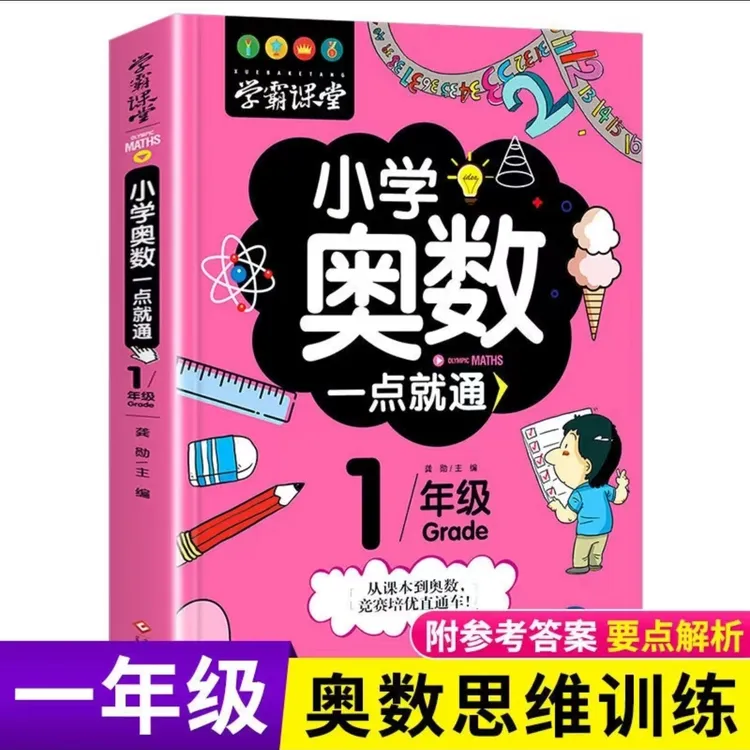 【新疆包邮】小学奥数举一反三一点就通1-6年级奥数题