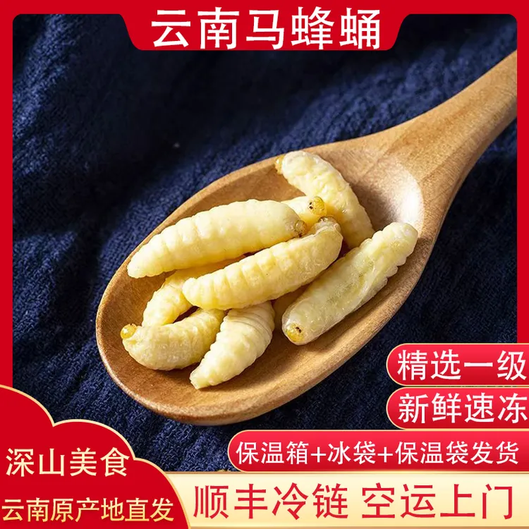 云南蜂蛹冰冻马蜂蛹金环虎头蜂巢蛹橡塑下酒菜深山农产品250g