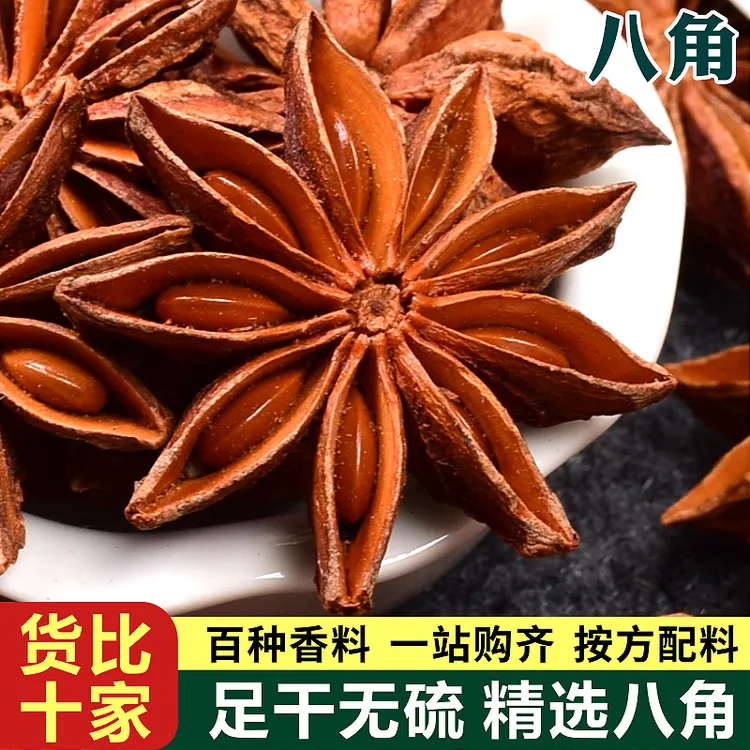 新货大料八角香料调料大全另有花椒桂皮香叶孜然草果小茴香可打粉