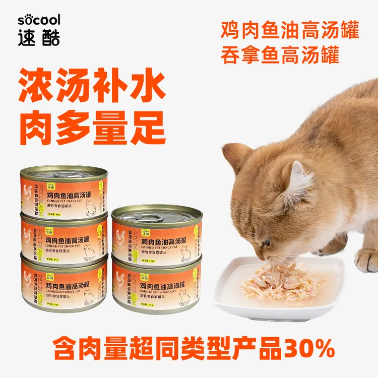 速酷猫罐头猫鲜浓零食宠物幼猫猫猫发腮美毛湿粮补水汤罐整箱用品