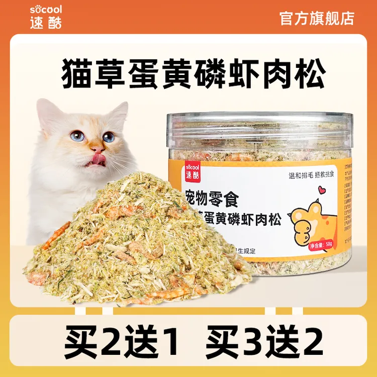 速酷猫草蛋黄磷虾肉松猫咪健康零食拌粮鸡肉伴侣挑食克星小猫