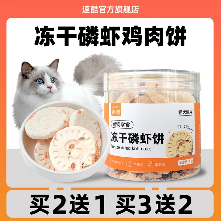 速酷 冻干磷虾饼添加鸡肉猫咪零食狗狗通用美毛亮毛高蛋白质