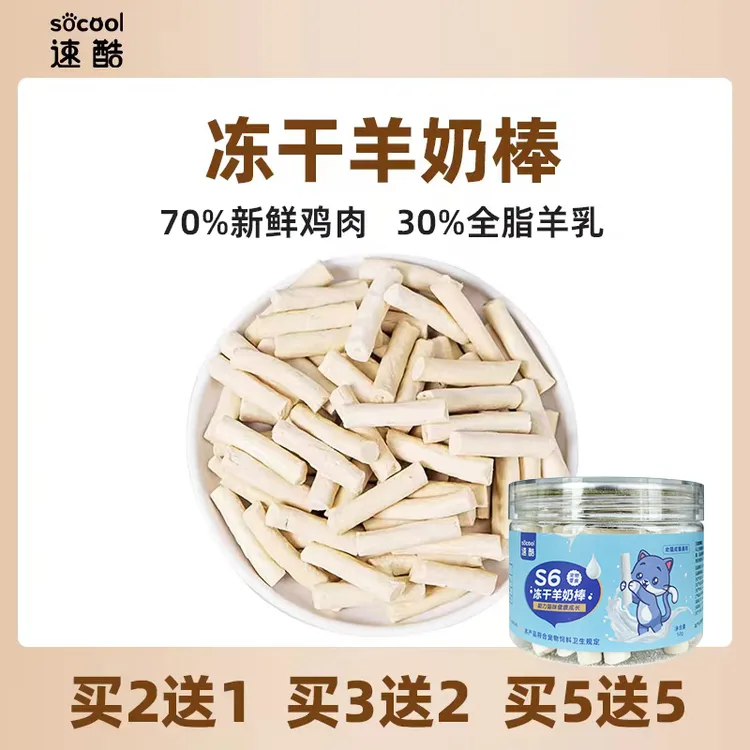 速酷冻干羊奶棒猫零食幼猫成猫猫食物奖励必备物品用营养增肥发腮