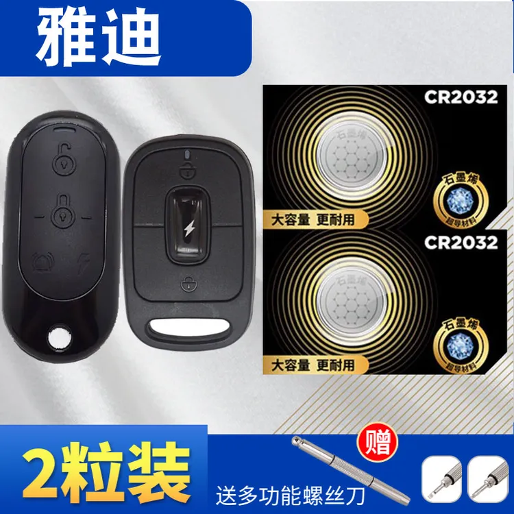 雅迪台铃小刀绿源五羊电动车电瓶车电动自行车钥匙遥控器纽扣电池