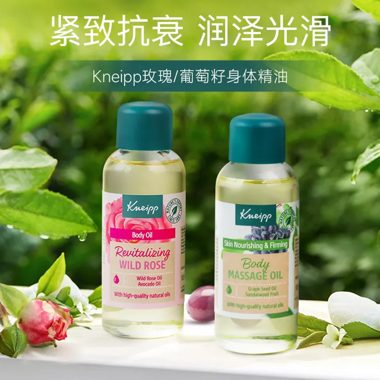 德国Kneipp克奈圃玫瑰葡萄籽保湿滋润护肤身体油面部全身按摩精油