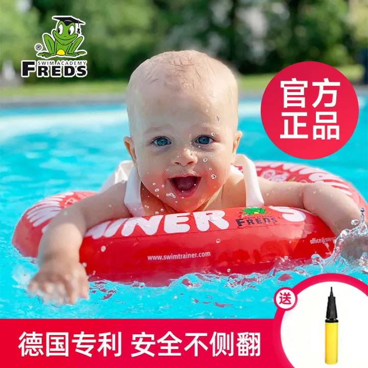 德国freds婴儿新生儿新生宝宝小童0-2-3-4-6岁儿童救生圈腋下趴圈