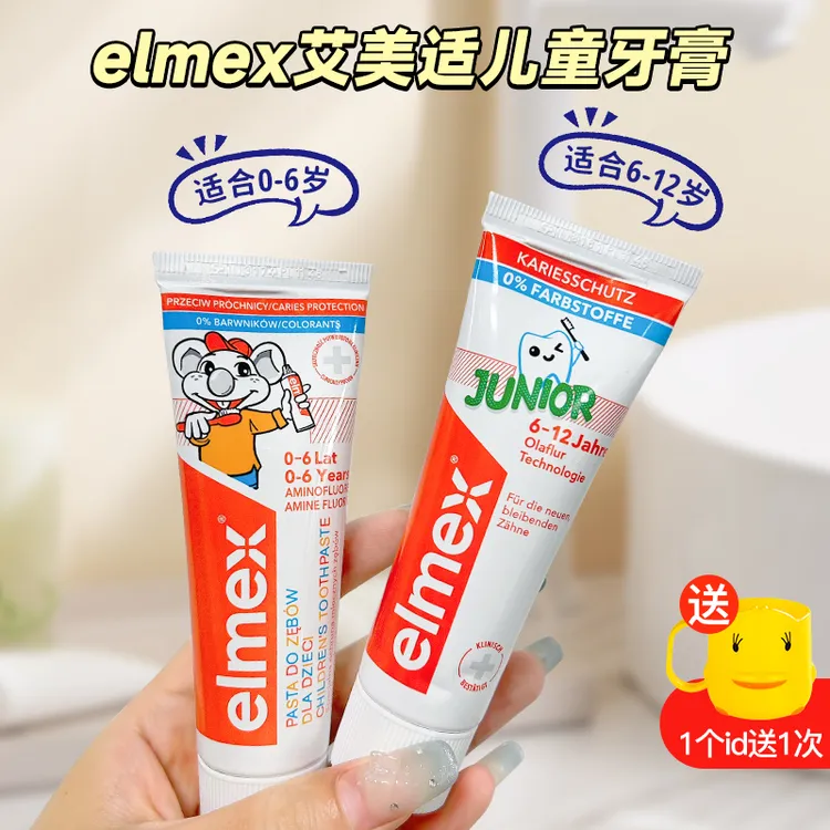 艾美适elmex儿童牙膏刷婴儿宝宝换牙期奥拉氟防蛀牙3-6-12岁含氟