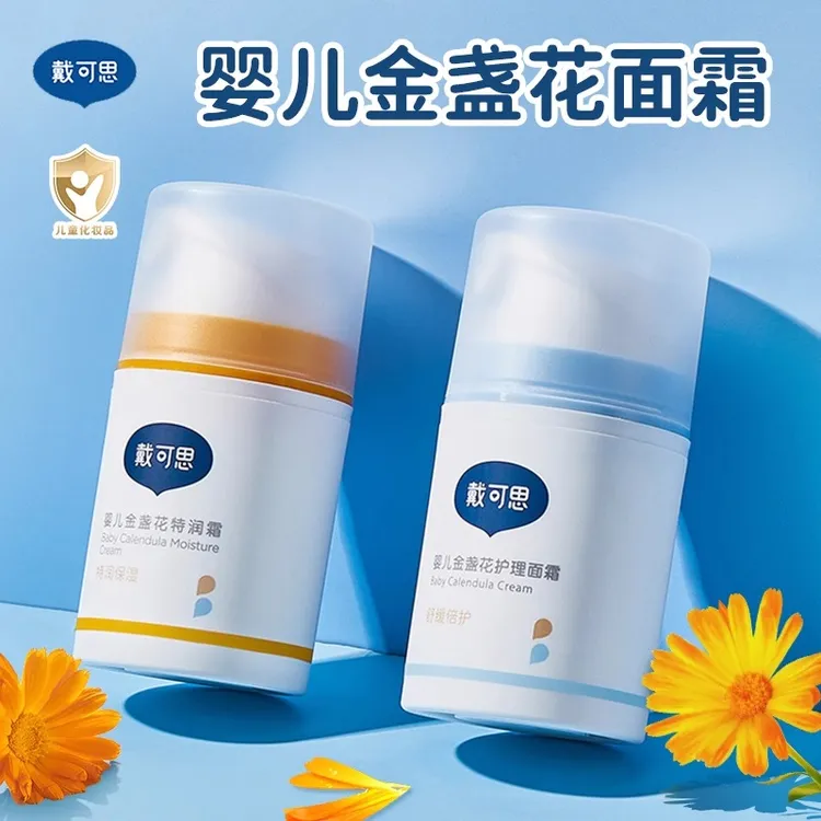 戴可思婴幼儿宝宝金盏花护理面霜儿童秋冬季润肤乳婴儿补水保湿霜
