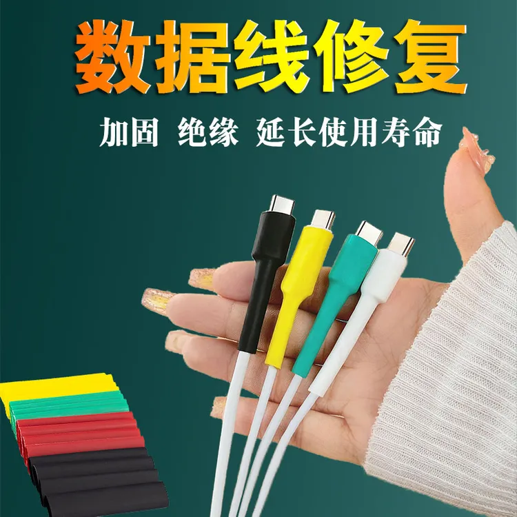 家用电工组合热缩管充电线电线绝缘数据线修复神器电器线接线彩色