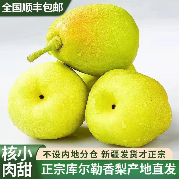 【顺丰全母梨】新疆库尔勒香梨精选2025新鲜水果礼盒装净9/5斤皮薄