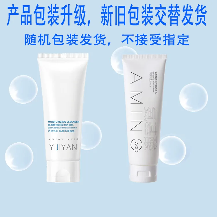 氨基酸温和洗面奶温润保湿不紧绷RC-D2