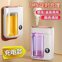 充电智能九档定时香薰机自动喷雾家用室内卫生间香薰机自动喷香机