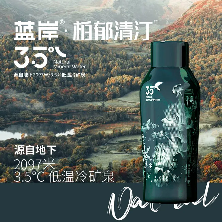 【网红饮品】蓝岸柏郁清汀大兴安岭天然矿泉水3.5°C冷矿泉
