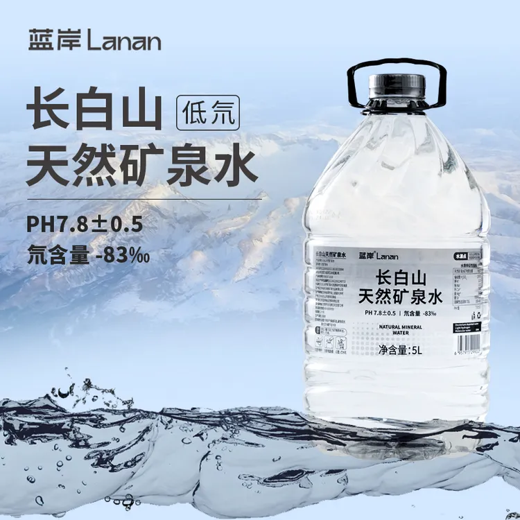 【建军专属】长白山天然矿泉水碱性矿泉水夏日饮品【5L*8桶】