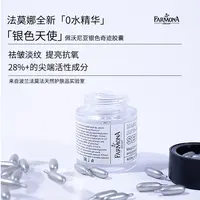 【法莫娜银色天使】FARMONA 法莫娜 佩沃尼亚银色天使胶囊