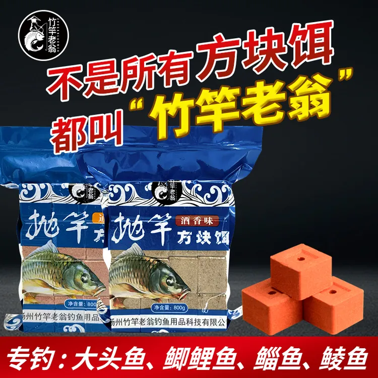 竹竿老翁方块鱼饵料海竿鲢鳙饵料爆炸钩翻板钩饵饼菜粕饼饵抛竿料