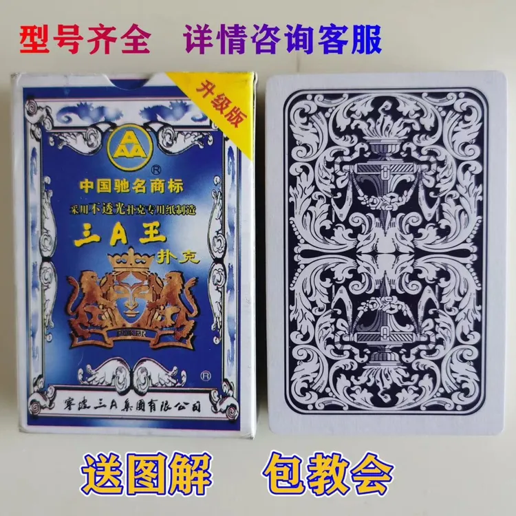 精选魔术扑克AAA9888原厂牌二次加工背面认牌多种密码定制包教会